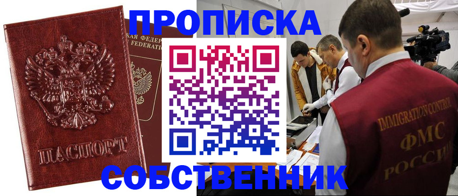 временная регистрация собственник в Тихвине