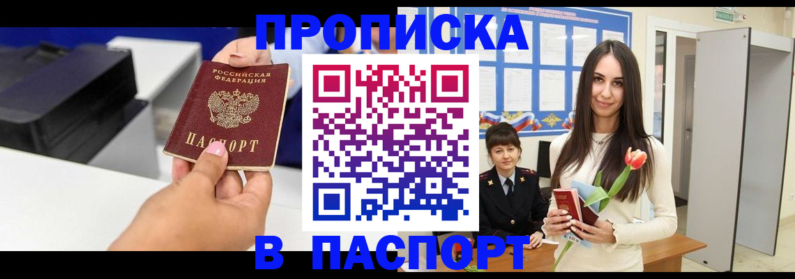 прописка для работы в Тихвине